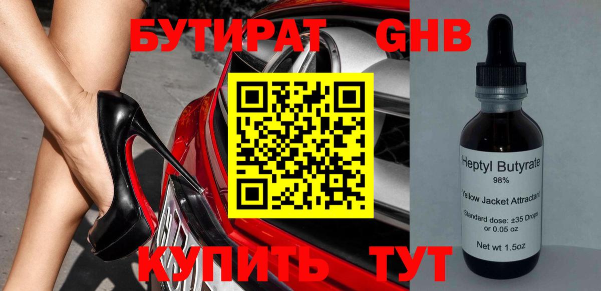 Бутират бутандиол Алатырь
