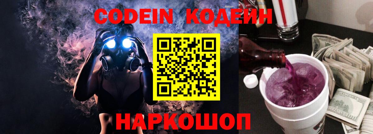 Кодеин Purple Drank Алатырь